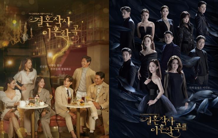 '결혼작사 이혼작곡' 시즌1, 시즌3 포스터