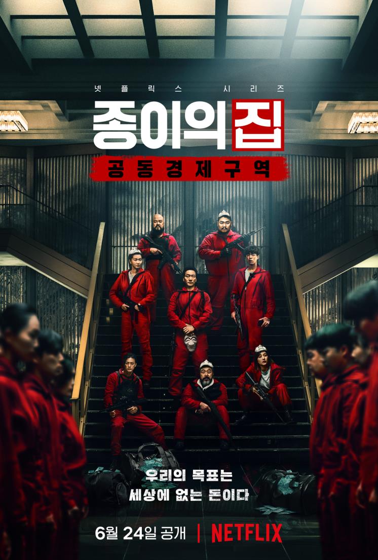 넷플릭스 <종이의 집: 공동경제구역> 메인 포스터