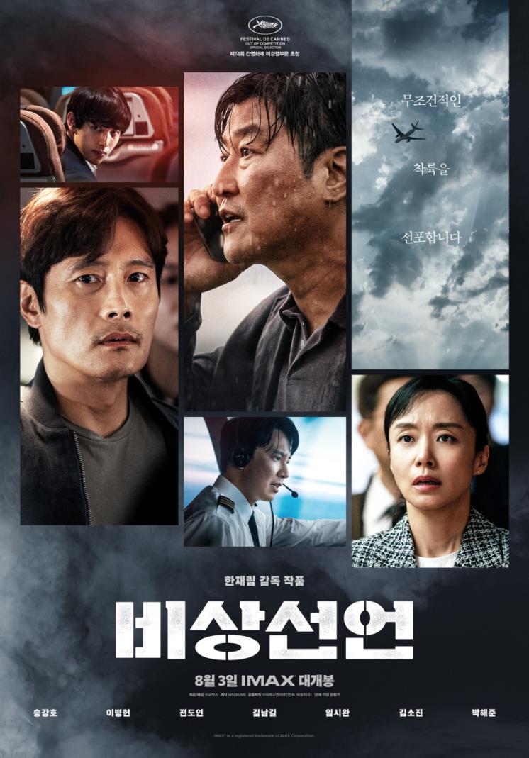 영화 <비상선언> 포스터