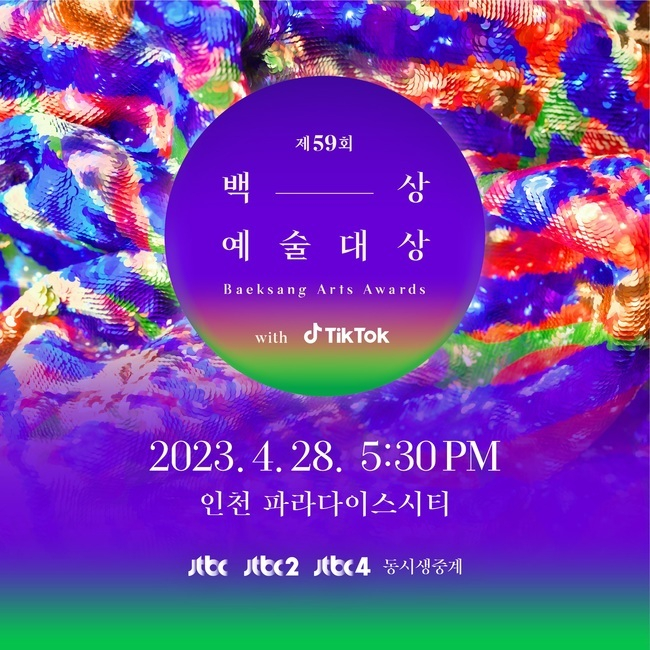 사진 / 백상예술대상 사무국