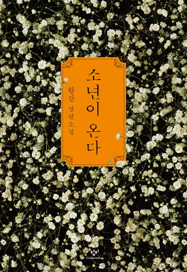 사진 / 작가 한강 공식 홈페이지