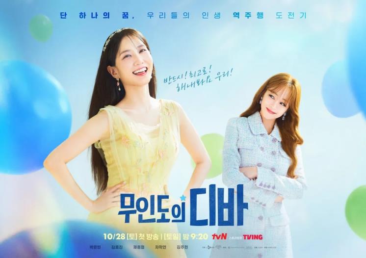 tvN 토일드라마 <무인도의 디바> 포스터