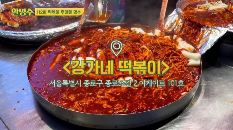강가네 떡볶이