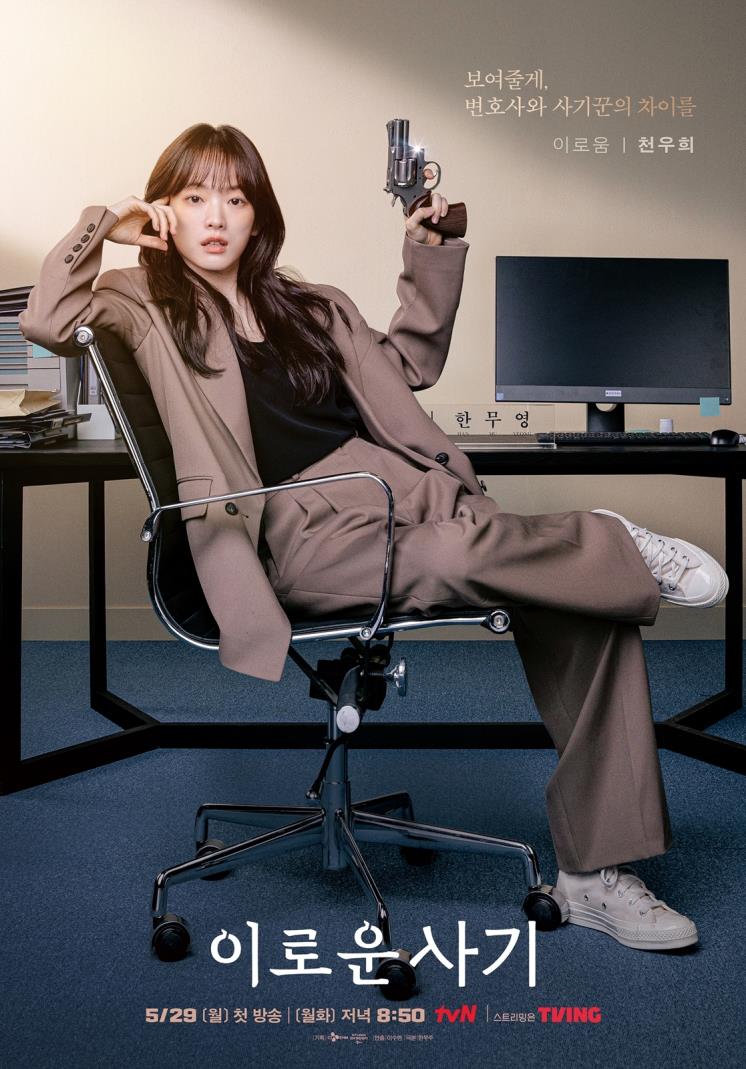 tvN 드라마 <이로운 사기> 캐릭터 포스터