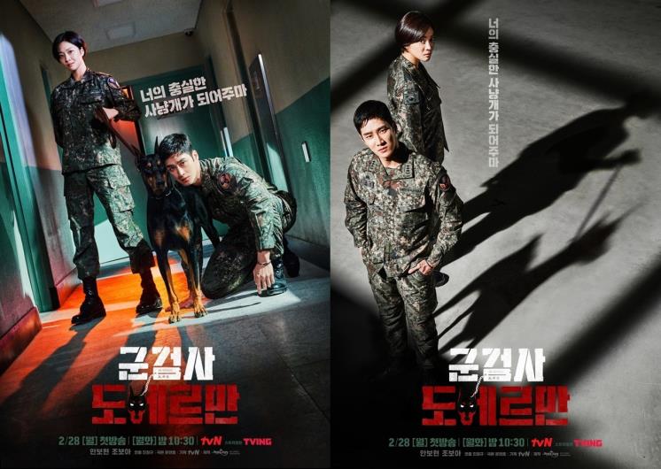 tvN <군검사 도베르만> 포스터