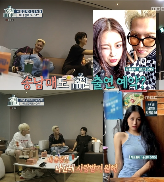 MBC 예능 <호적메이트> 화면 캡처