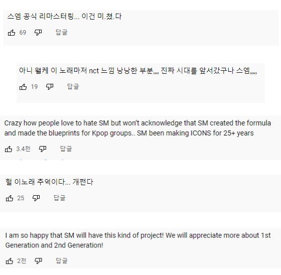 이미지 출처: 유튜브 SMTOWN 채널