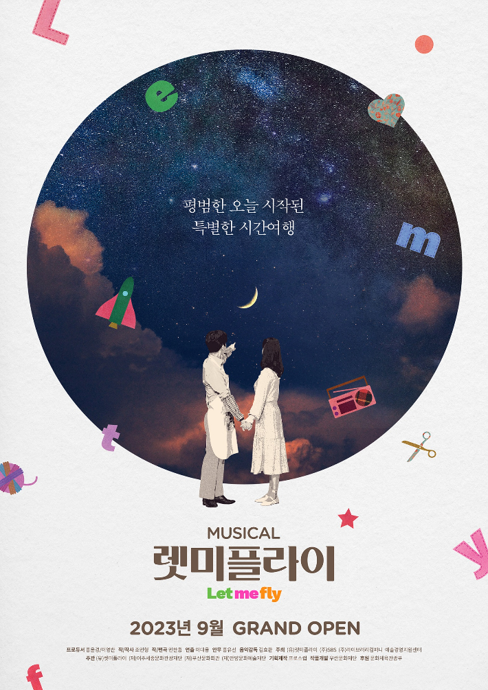 사진/ <렛미플라이> 공연 포스터