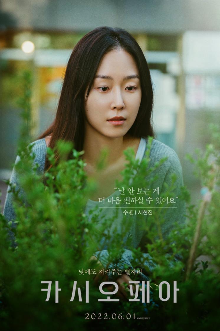 영화 <카시오페아> 캐릭터 포스터
