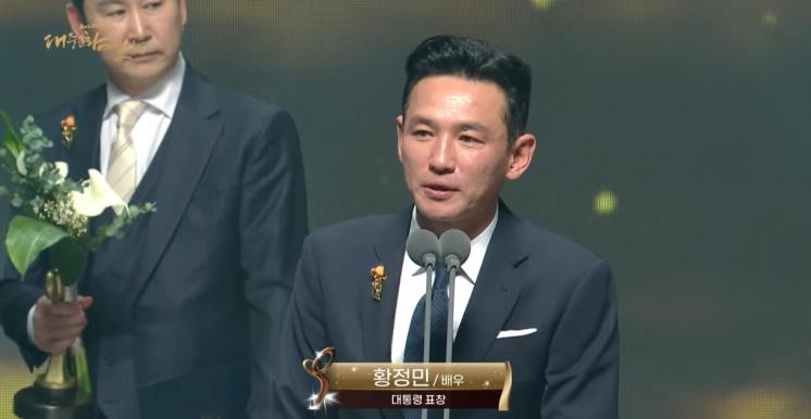 황정민 배우 / '제14회 대중문화예술상' 유튜브 화면 캡처