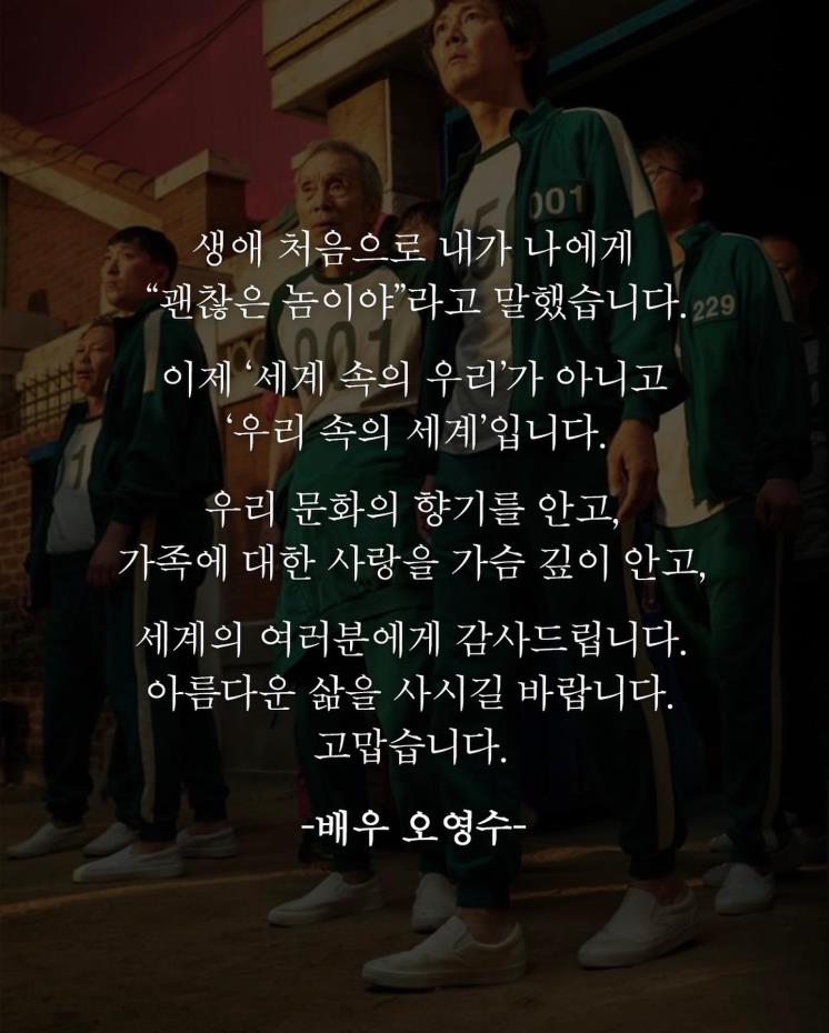 배우 오영수 수상소감