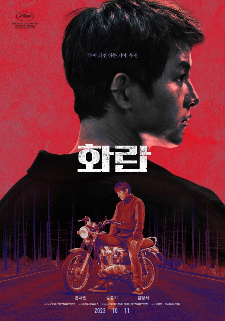 영화 <화란> 포스터