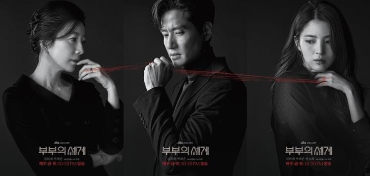 JTBC <부부의 세계> 포스터