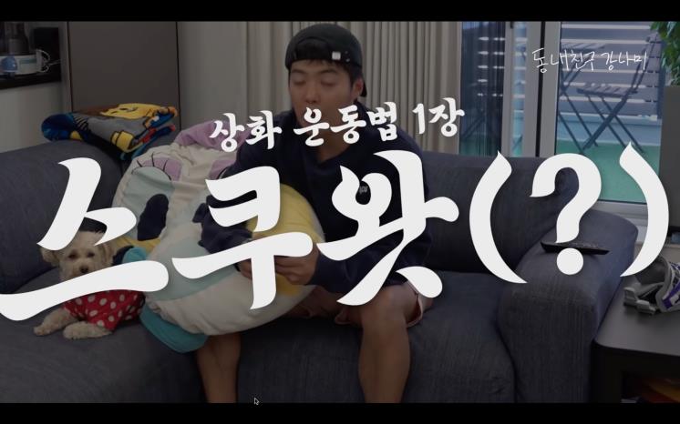 YouTube @동내친구강나미