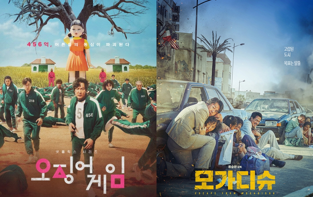 사진 / <오징어게임>, <모가디슈> 포스터