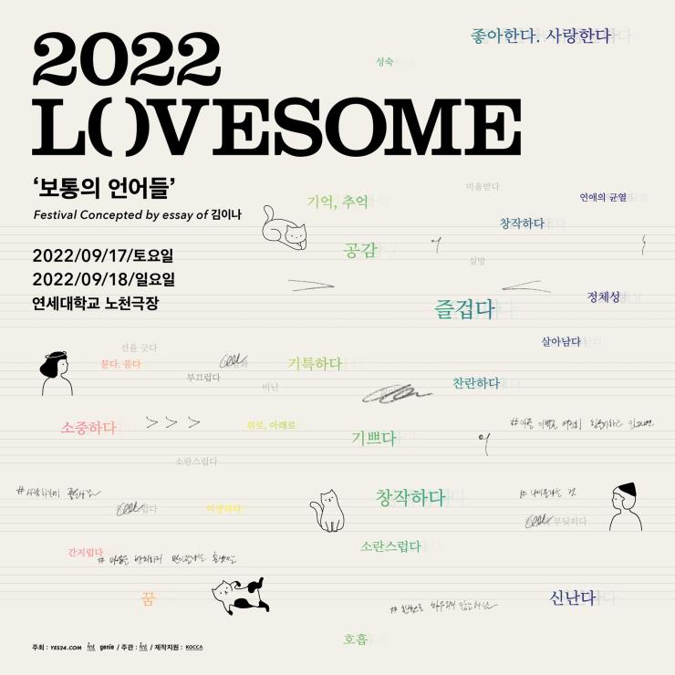 사진 2022 러브썸