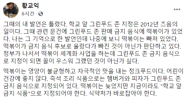 황교익 맛컬럼니스트가 페이스북에 남긴 떡볶이에 대한 발언