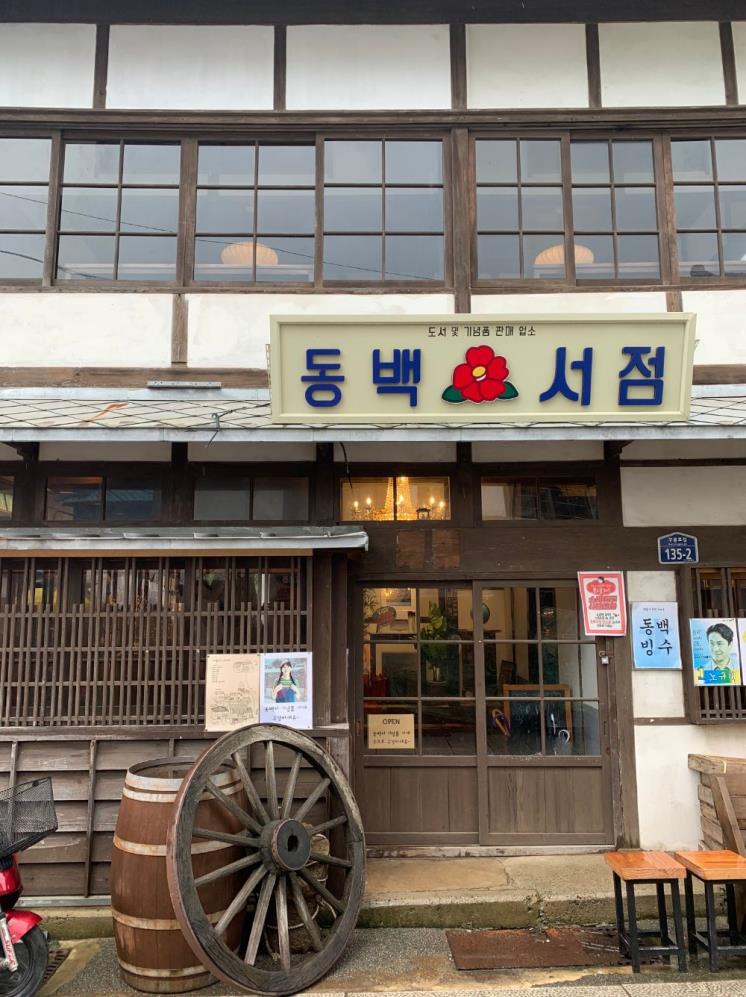 구룡포 일본인 가옥거리