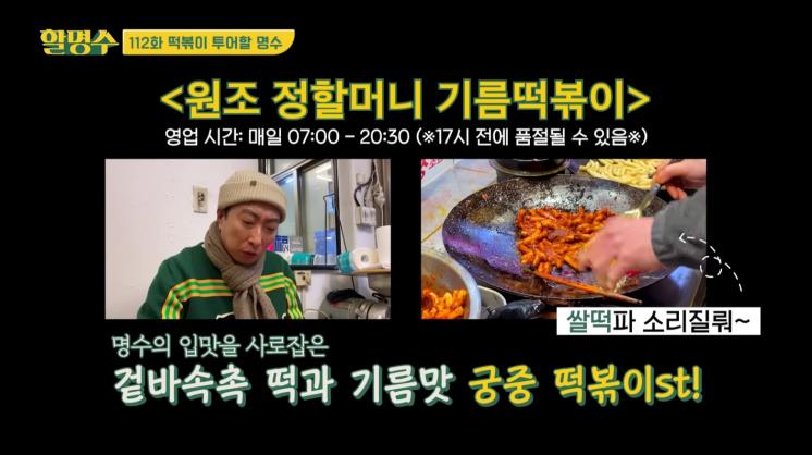 원조 정할머니 기름떡볶이
