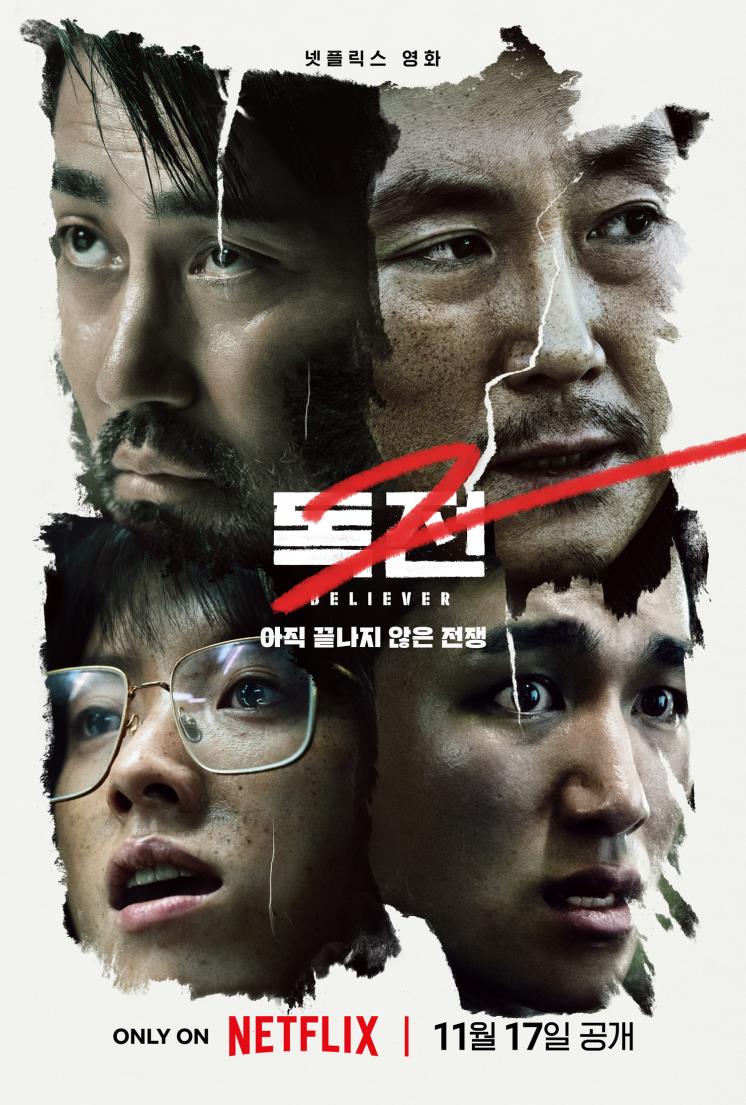 영화 <독전2> 포스터