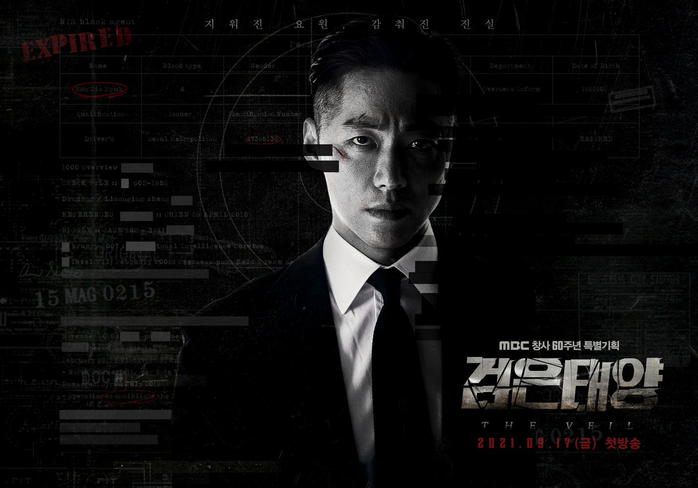 MBC 드라마 <검은태양> 포스터