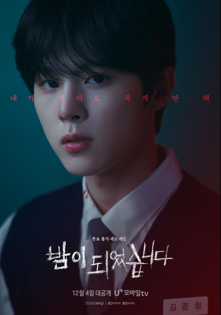 U+모바일 오리지널 시리즈 <밤이 되었습니다> 캐릭터 포스터