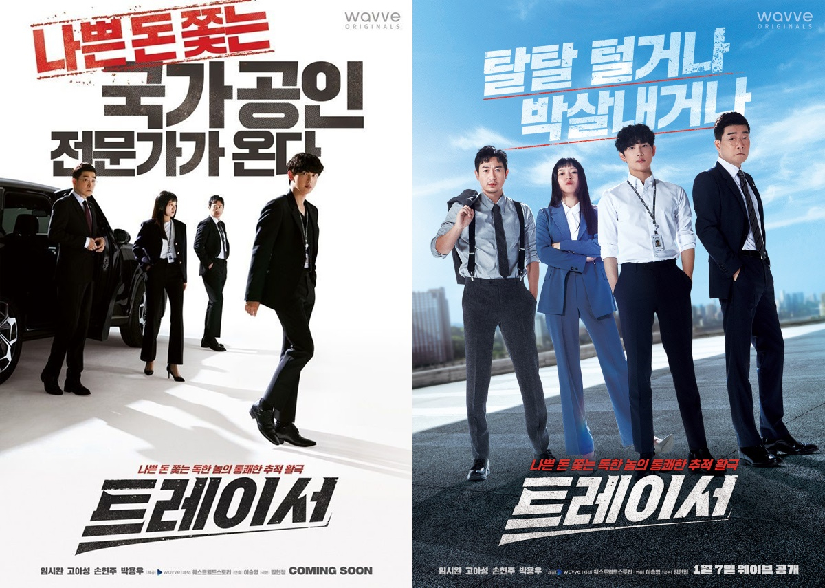 드라마 <트레이서> 포스터