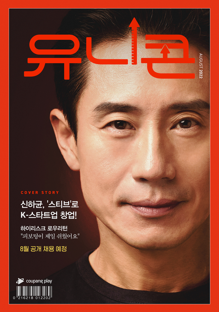 쿠팡플레이 시트콤 <유니콘> 포스터