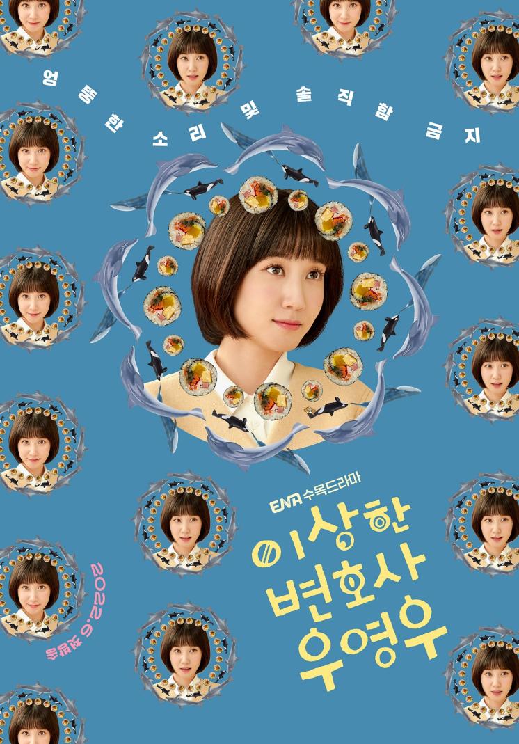 ENA <이상한 변호사 우영우> 포스터