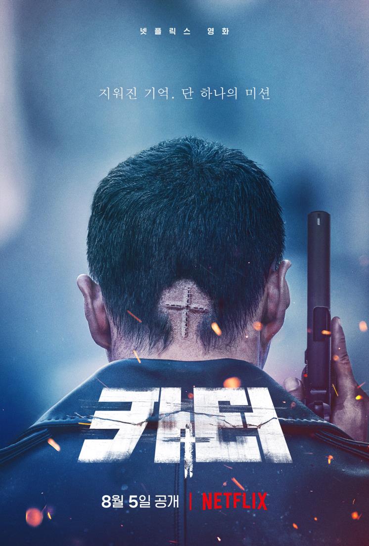 넷플릭스 영화 <카터> 티저 포스터