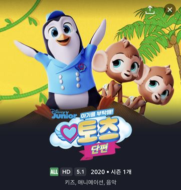 토츠의 새 비행사, 핍과 프레디의 이야기. <아기를 부탁해! 토츠>