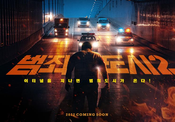 영화 <범죄도시2> 포스터