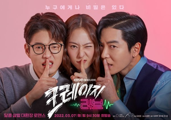 KBS 2TV <크레이지 러브> 포스터