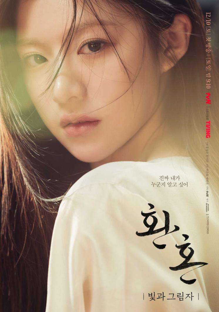 tvN 토일드라마 <환혼: 빛과 그림자> 고윤정 포스터