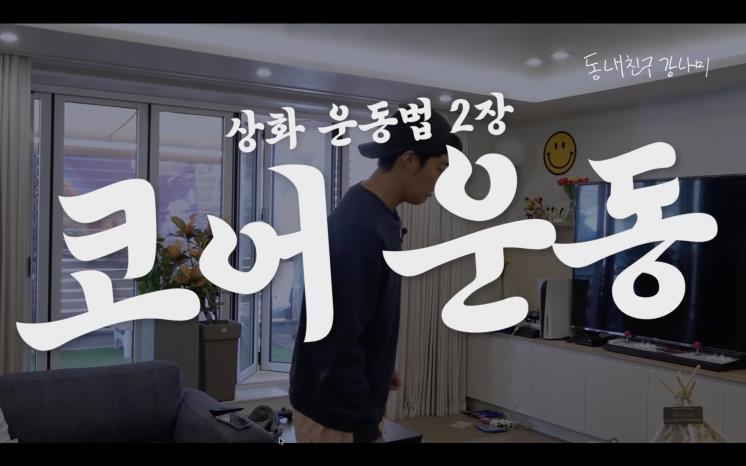 YouTube @동내친구강나미