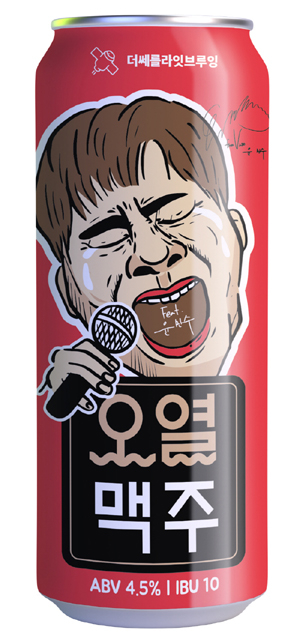 오열맥주