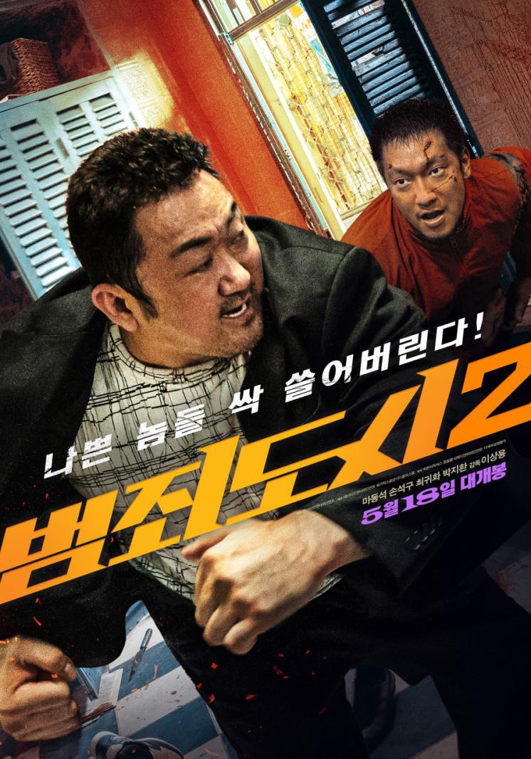 영화 <범죄도시2> 포스터