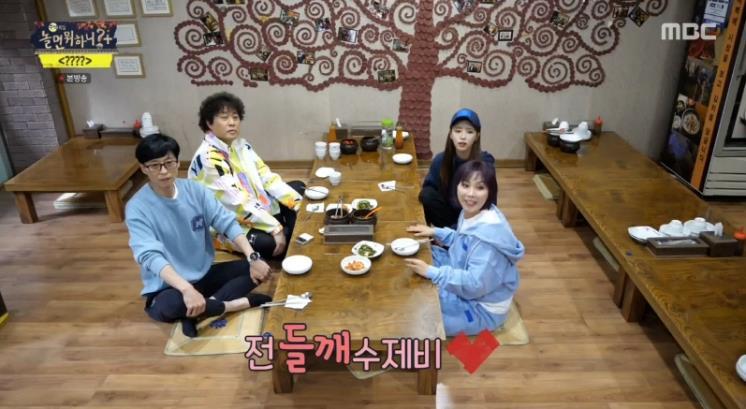 놀면 뭐하니 유튜브 캡처