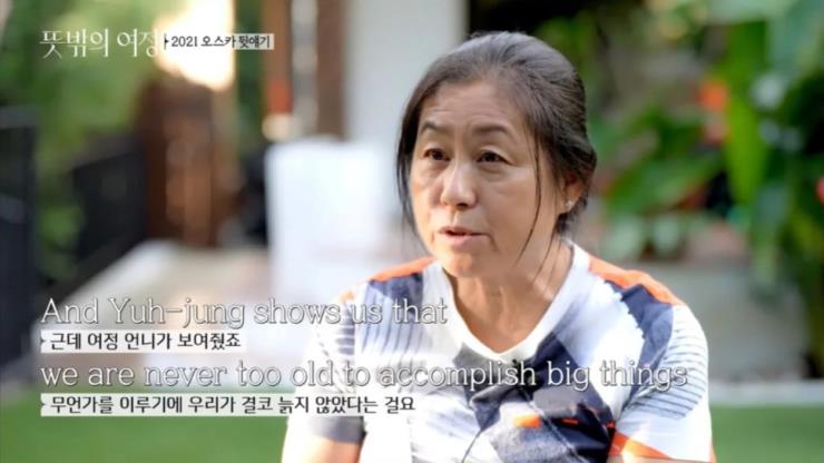 사진 tvN <뜻밖의 여정> 방송 화면 캡처