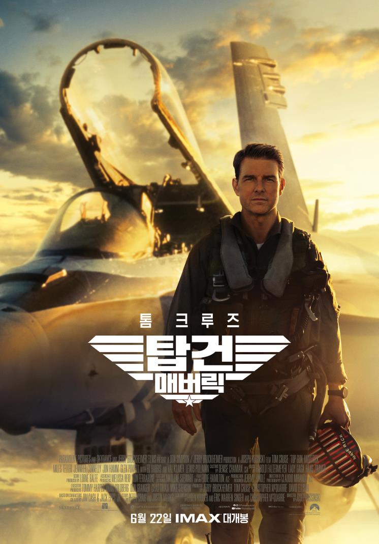 영화 <탑건: 매버릭> 포스터