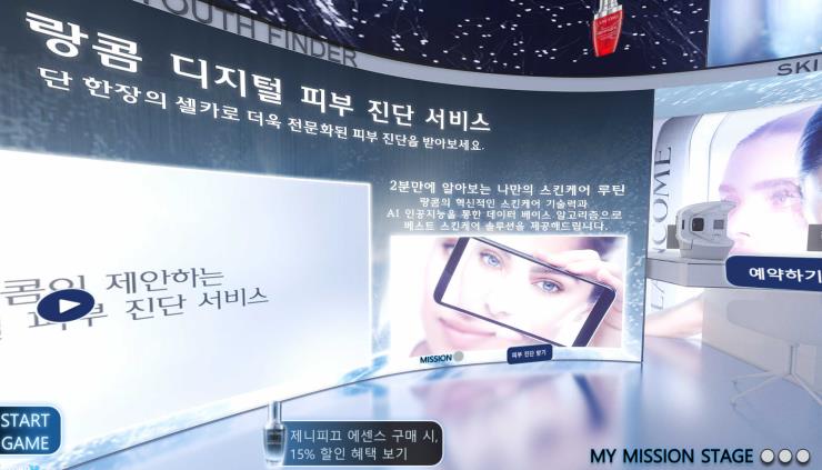 디지털 피부 진단 서비스와 체험 스킨스크린 서비스를 받을 수 있는 ZONE 3 