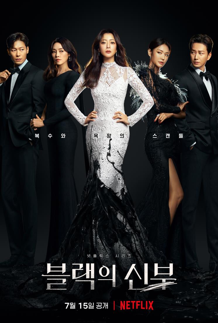 넷플릭스 <블랙의 신부> 메인 포스터