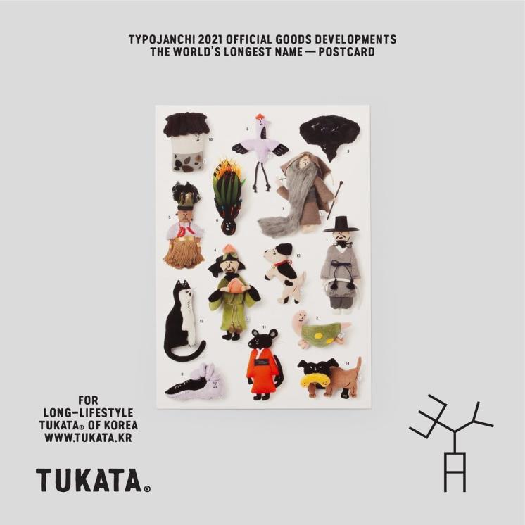 뚜까따 공식 인스타그램 @tukata.kr