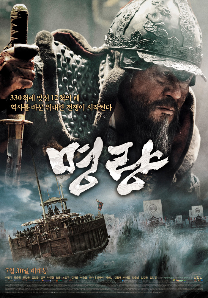 영화 <명량> 포스터