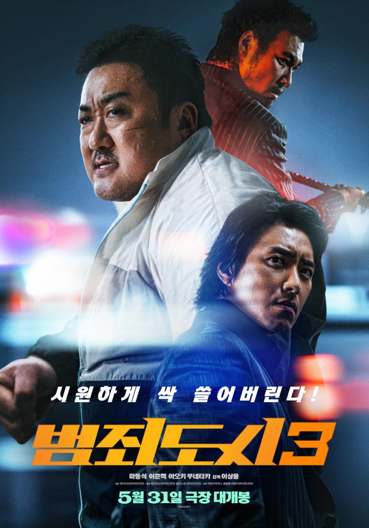 영화 <범죄도시3> 포스터