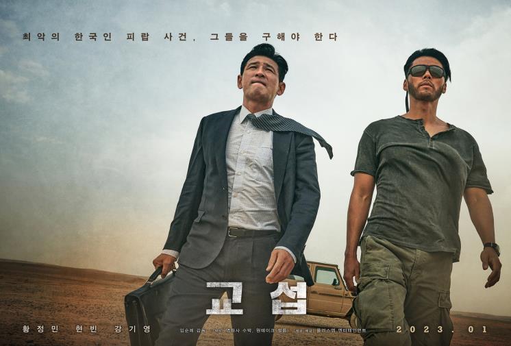 영화 <교섭> 포스터
