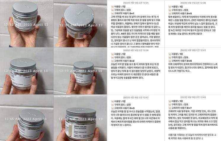 고체치약을 실제로 사용하며 작성했던 기록장