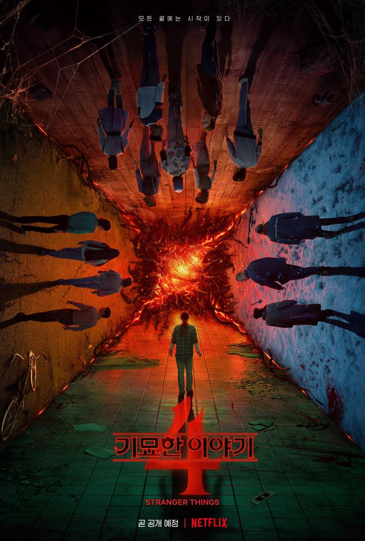 넷플릭스 시리즈 <기묘한 이야기> 티저 포스터