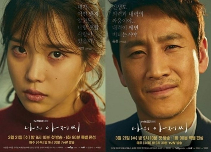 드라마 <나의 아저씨>