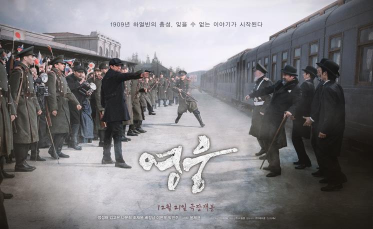뮤지컬 영화 <영웅> 포스터